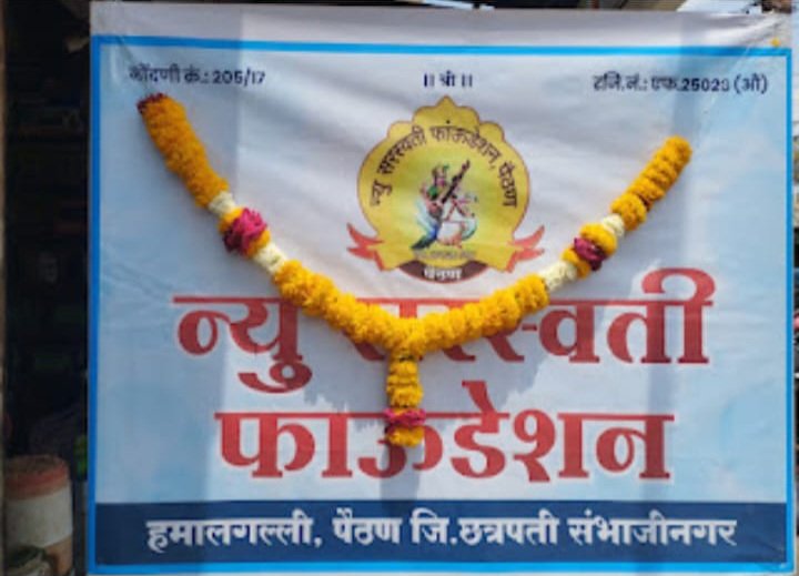 संस्था कार्यालय